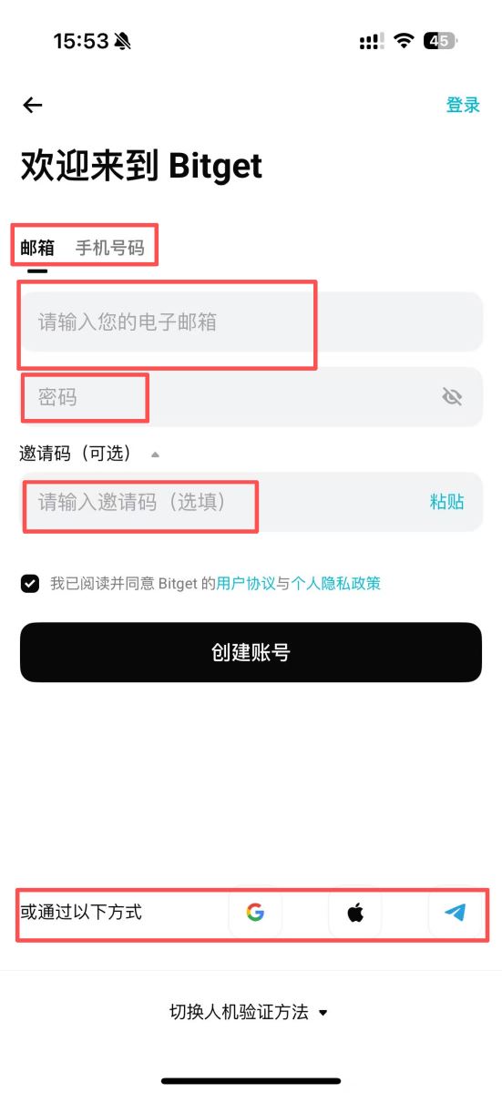 Bitget 注册教学_图2