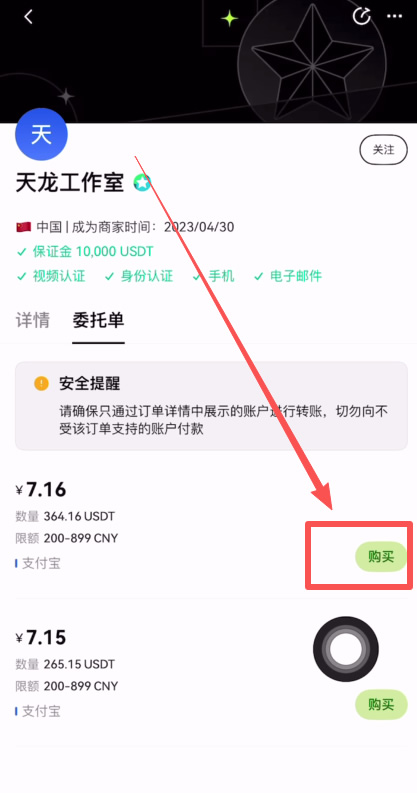 欧易C2C买币教学