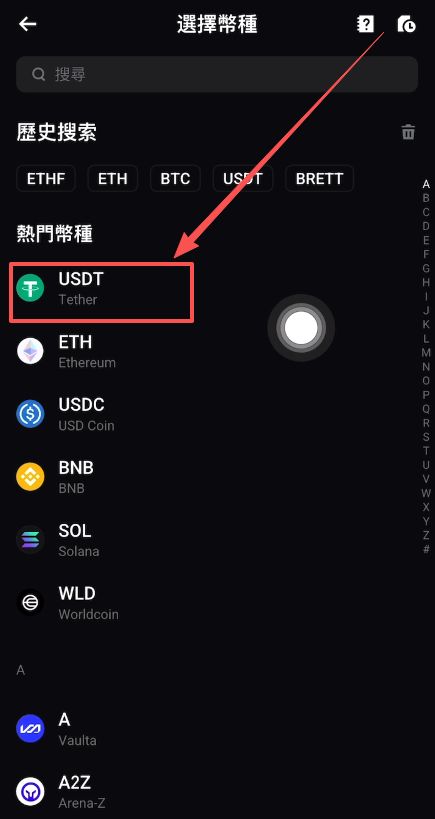 OKX转USDT到Bitget交易所_图3
