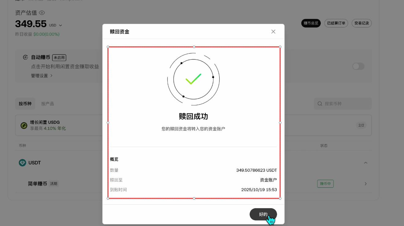 如何参与简单赚币?_图10