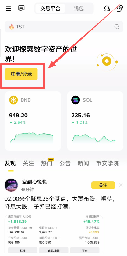 如何创建币安身份验证器APP?币安APP版身份验证器启用指南