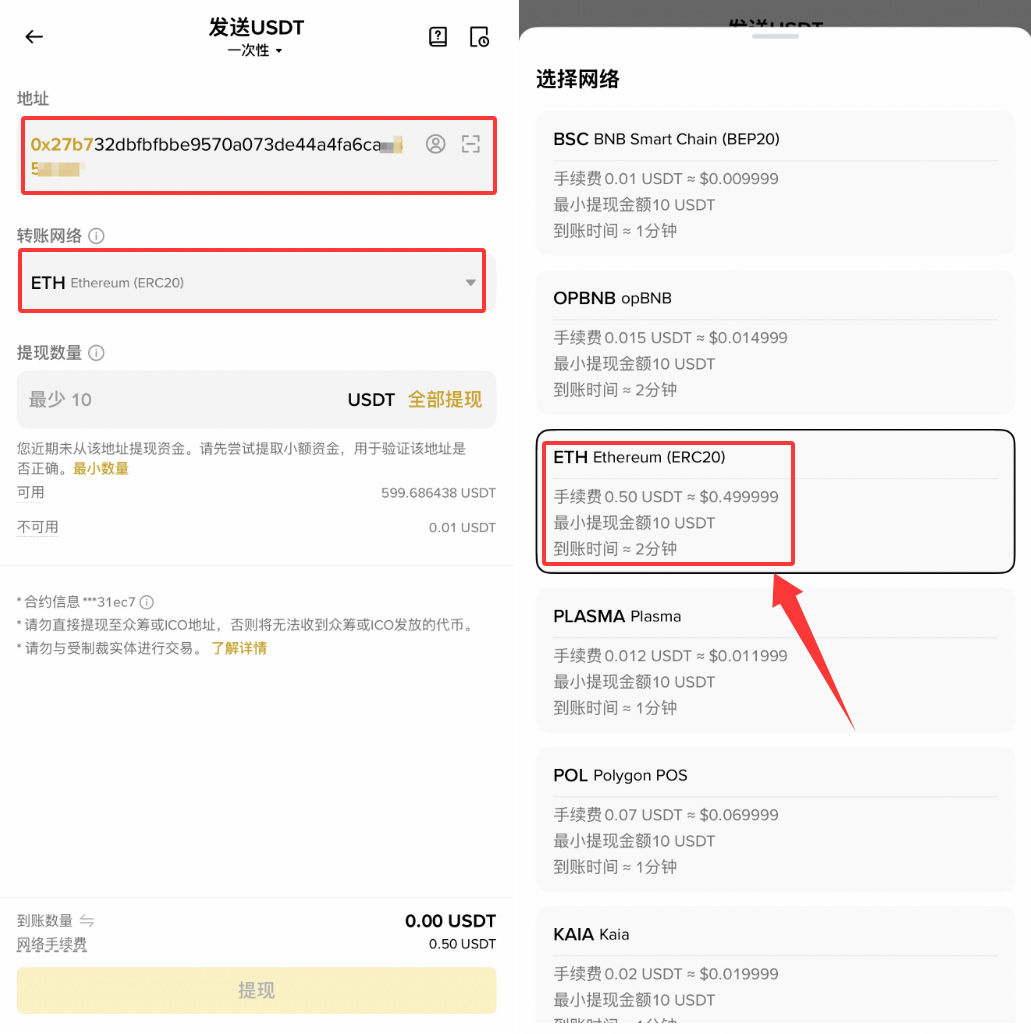 第2步：在币安发起提现_图4