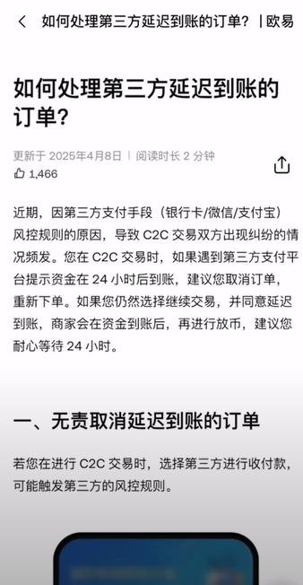 币安小荷包付款失败买不到U