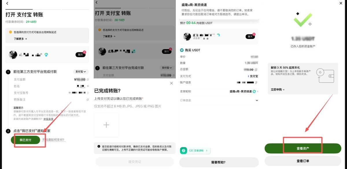 欧易C2C买币教学