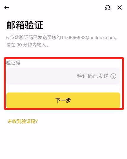 币安APP账号注册步骤教程_图4