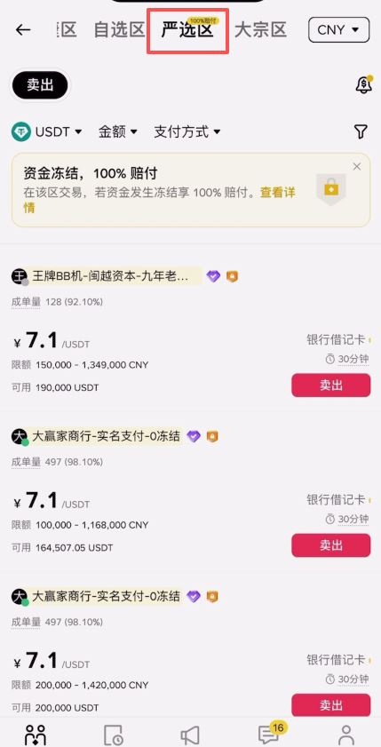 充值资产：USDT_图6