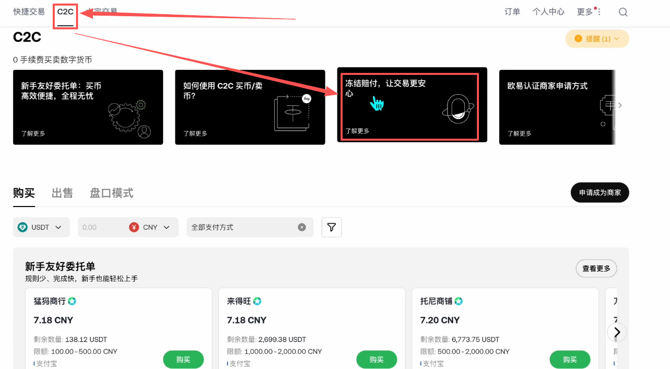 购买USDT操作流程_图3