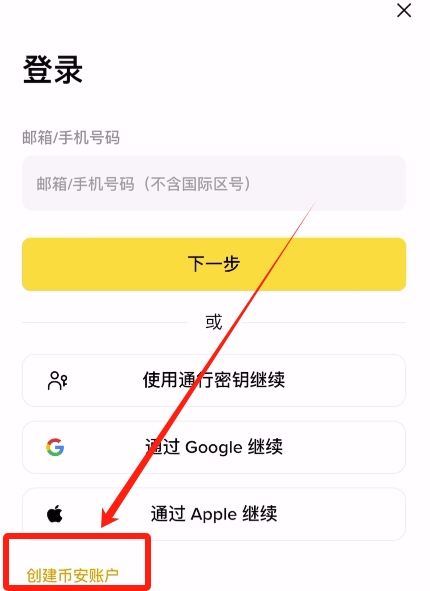 如何创建币安身份验证器APP?币安APP版身份验证器启用指南