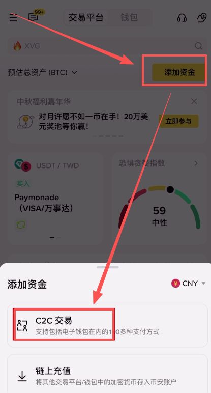 币安C2C交易教程（入金、提币、转账、微信支付宝使用教程）