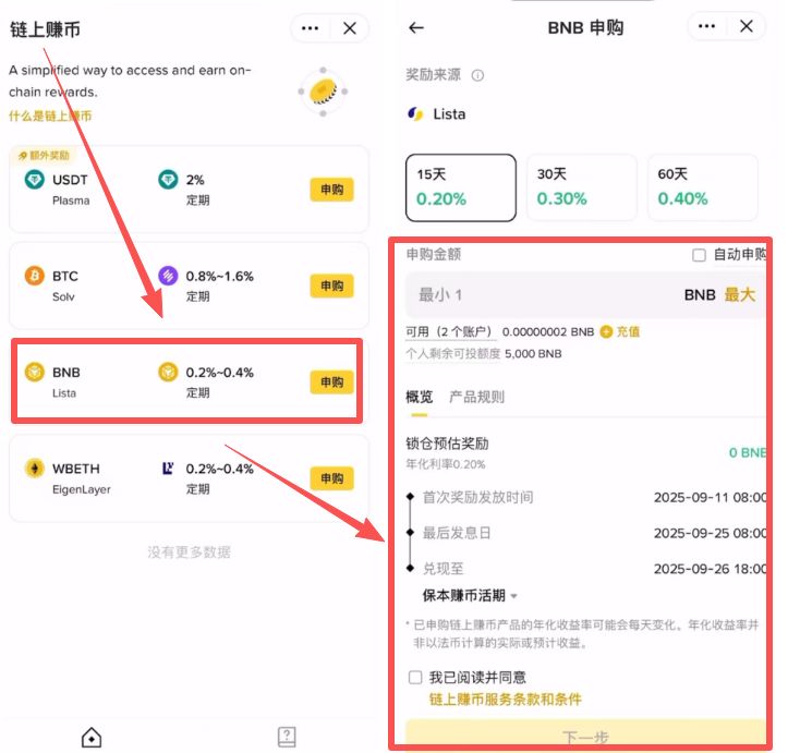 如何在币安交易所进行挖矿？_图10