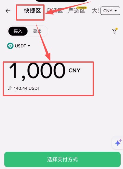 币安C2C交易教程（入金、提币、转账、微信支付宝使用教程）_图4