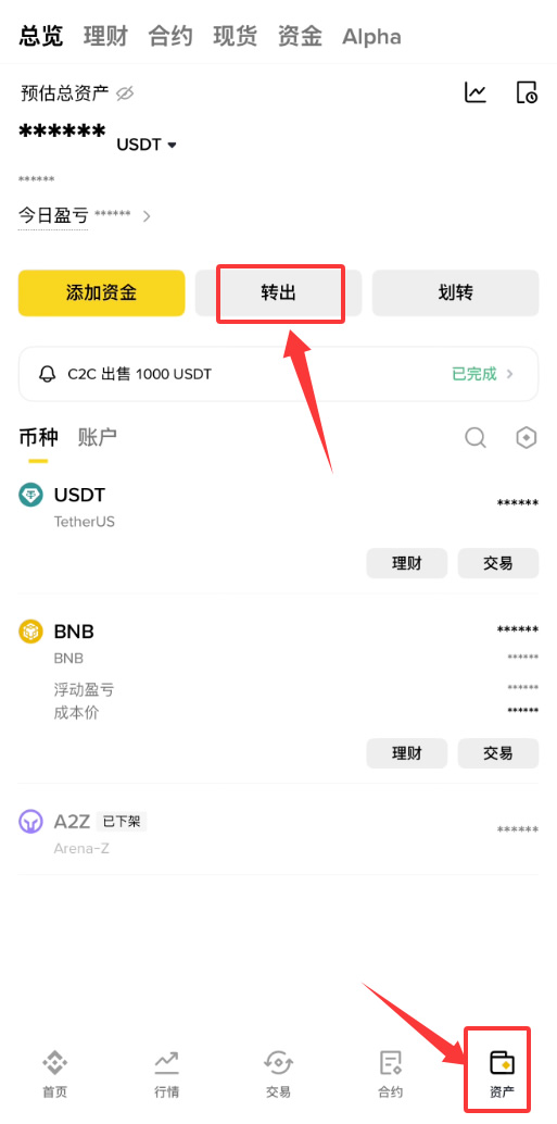第2步：在币安发起提现
