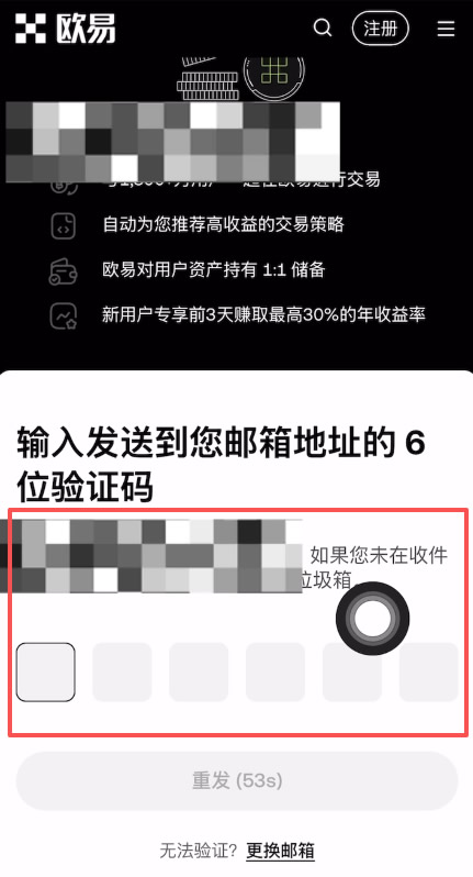 OKX新手账号注册流程_图3
