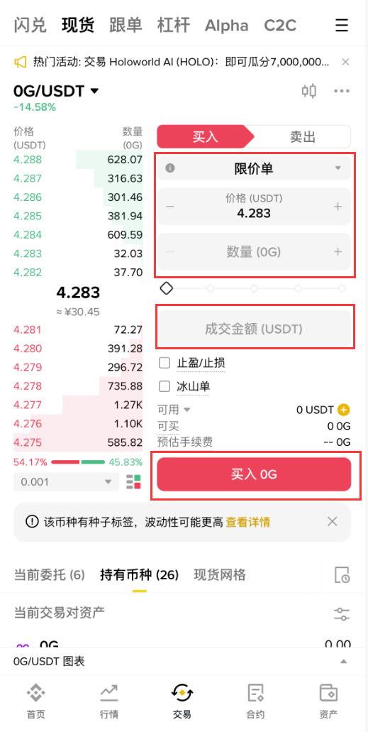 0G币怎么买？_图4
