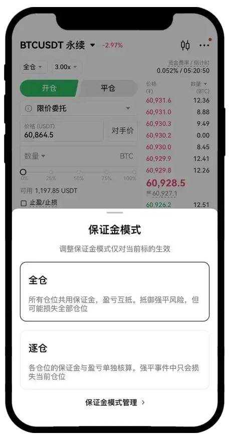 OKX合约交易教学