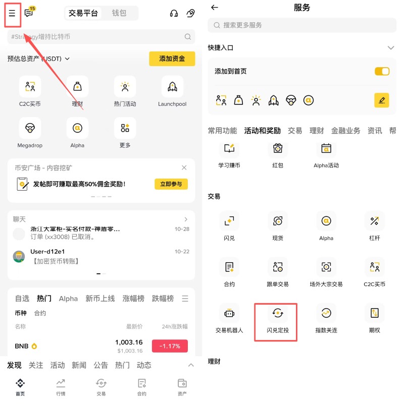 比特币定期定额详解