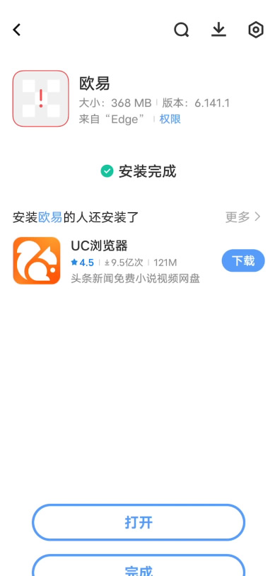 安卓Android用户下载欧易App图文教程_图7