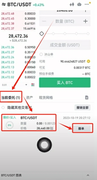 买入和卖出BTC_图5