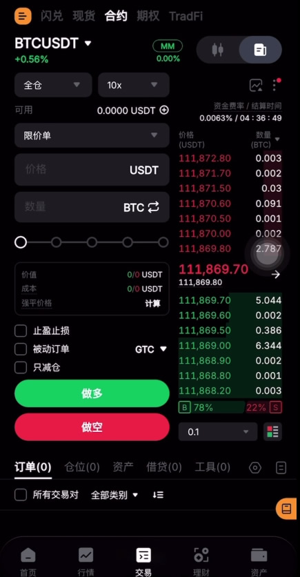 Bybit交易所APP_图2