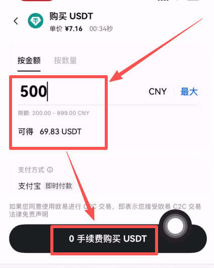 欧易购买USDT教程_图6