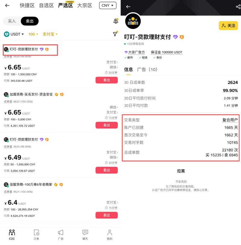 币安C2C出金教学