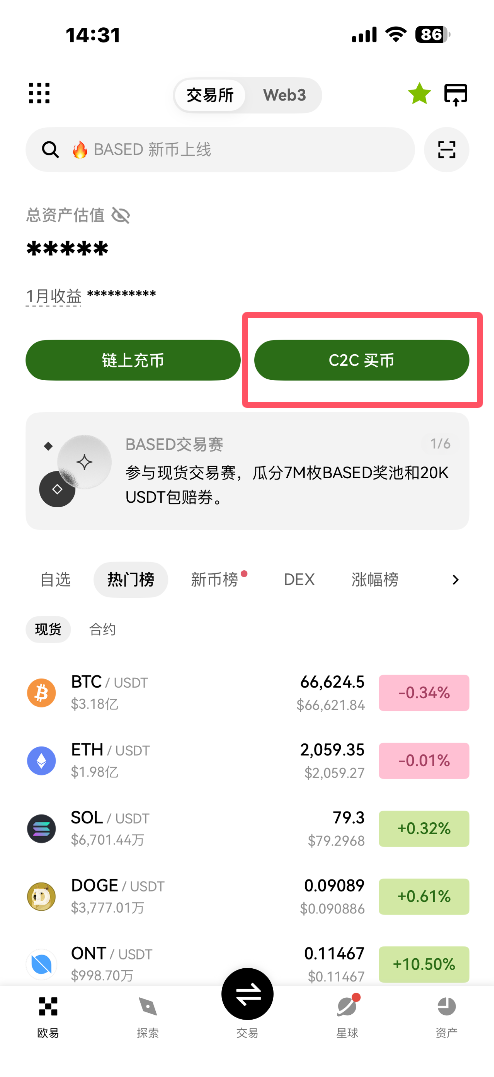 欧易C2C入金