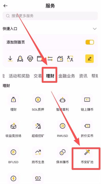 如何在币安交易所进行挖矿？_图2