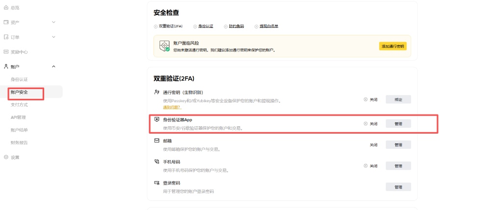 币安双重身份验证
