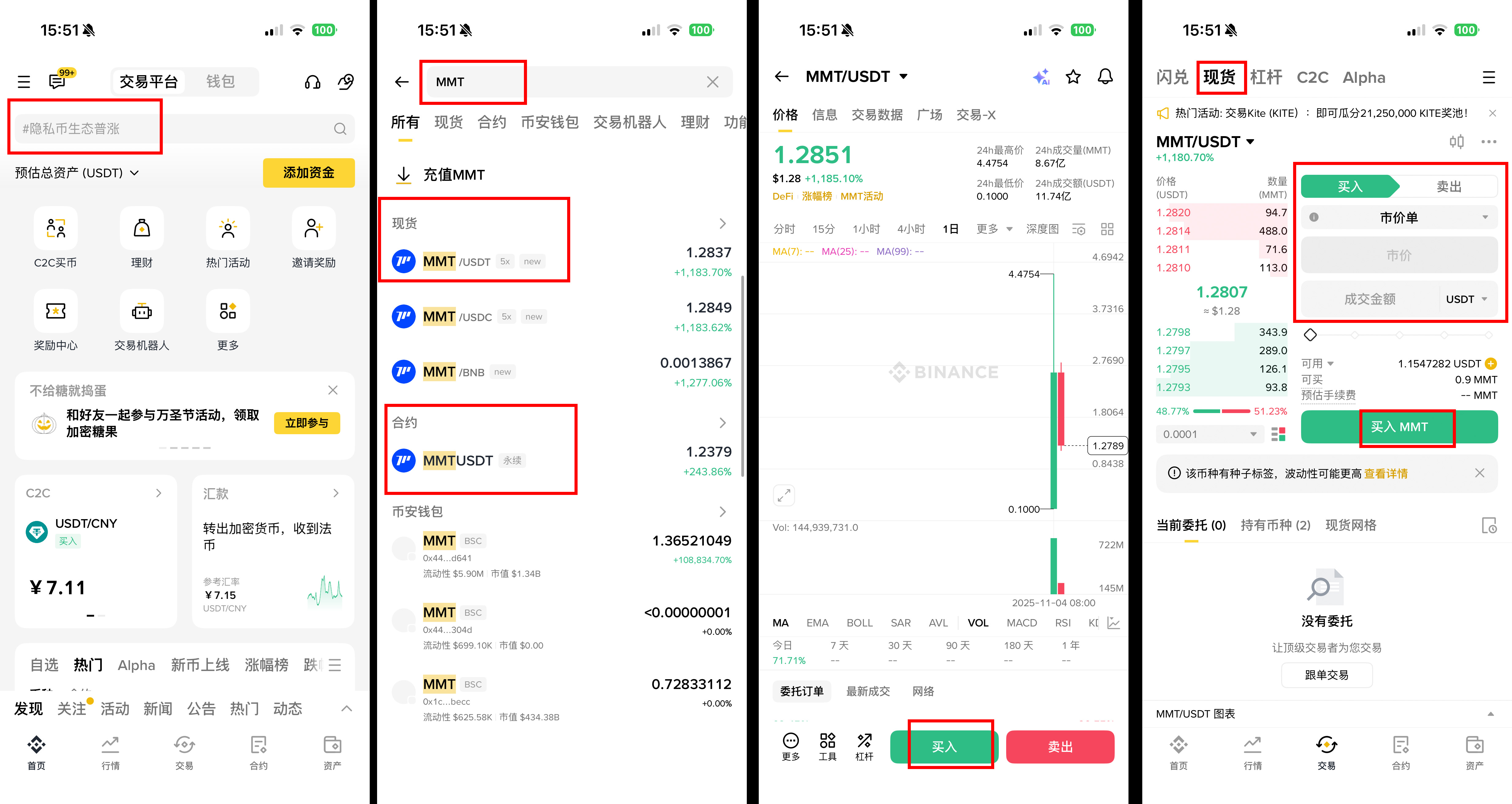 怎么在币安购买MMT币