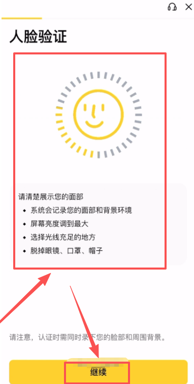 第5步：身份认证（KYC）详细操作_图5