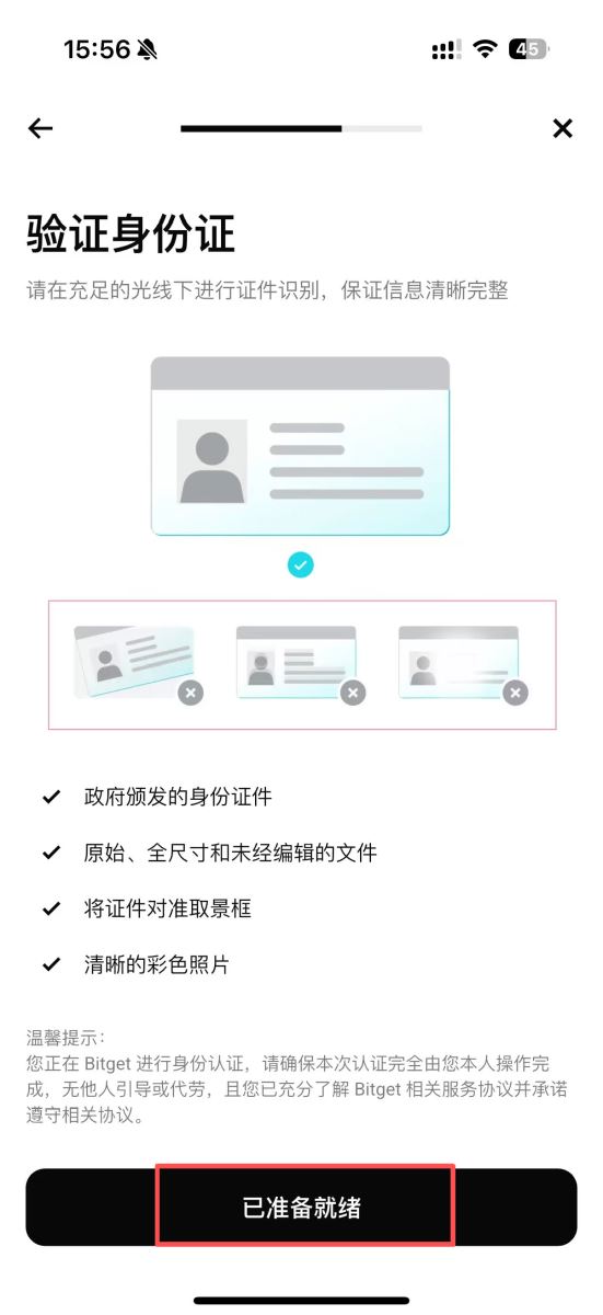 Bitget注册及身份验证教学