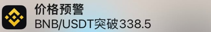 币安价格提醒功能设置教学
