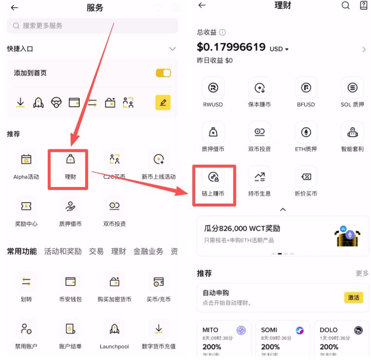 如何通过币安交易所进行链上赚币？_图2