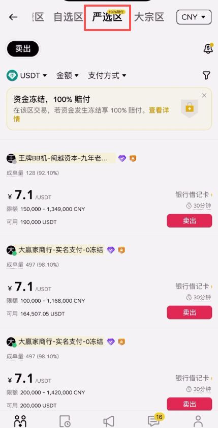 币安C2C交易教程（入金、提币、转账、微信支付宝使用教程）_图6