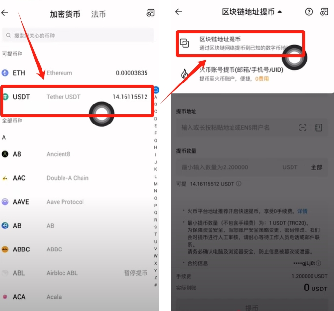 火币APP如何提现和转账？_图5