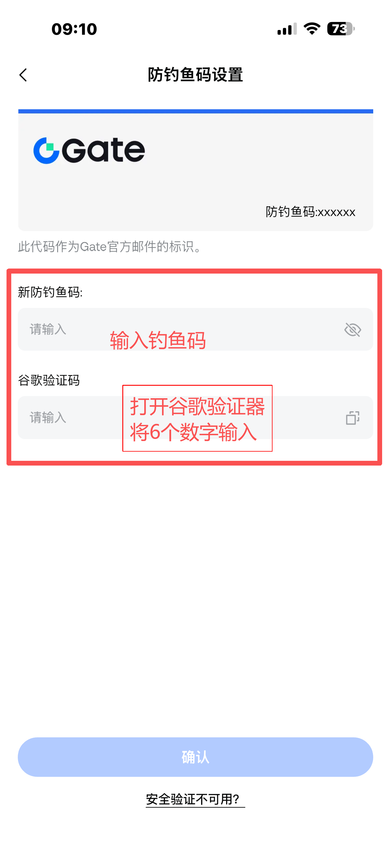 必做4:设置反钓鱼码(强烈推荐)_图2