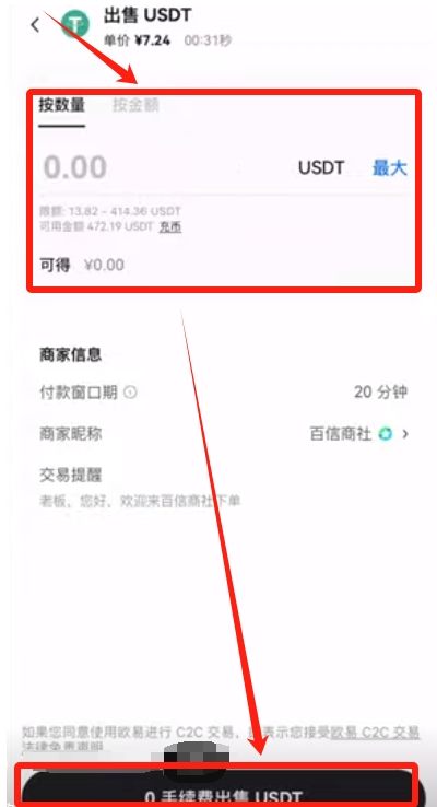 OKX提币教学