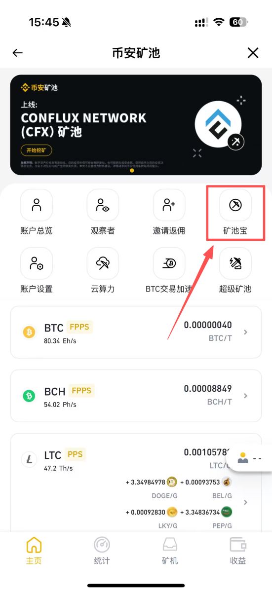币安矿池挖矿教学