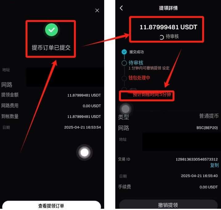 如何把Bitget里面的钱提出去?_图12