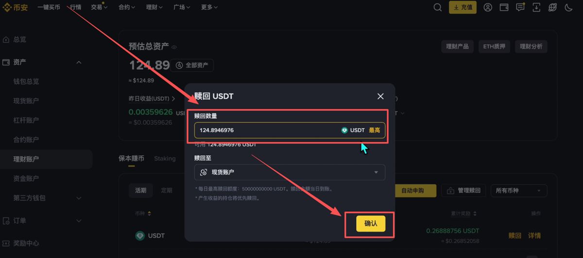 出金提现_图16