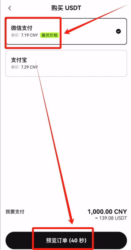 欧易OKX&nbsp;C2C买币之充值USDT教程_图4
