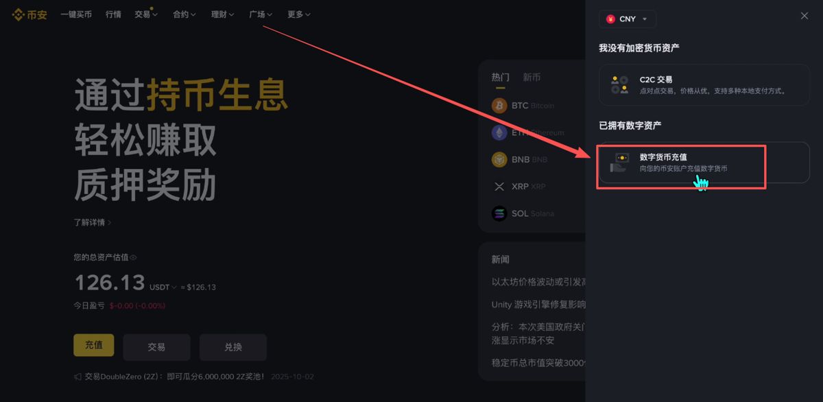 充值数字货币_图2