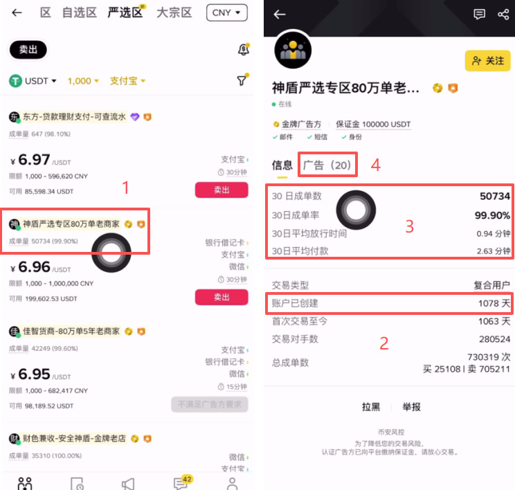 币安C2C交易教学