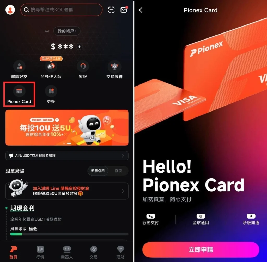 Pionex Card是什么?如何申请Pionex Card?派网卡申请与刷卡实测完整教学