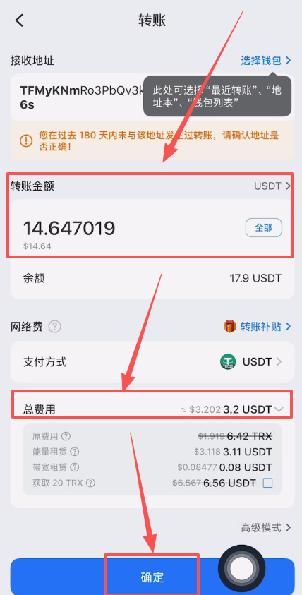如何把钱包里的USDT转回到交易所?_图7