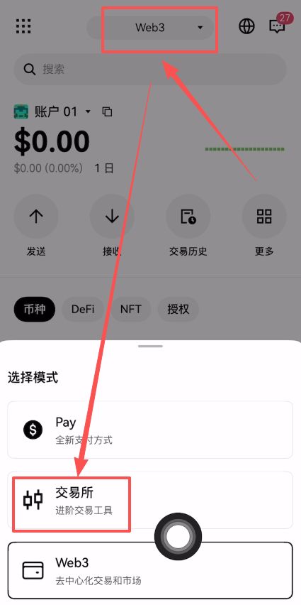 交易所购买USDT