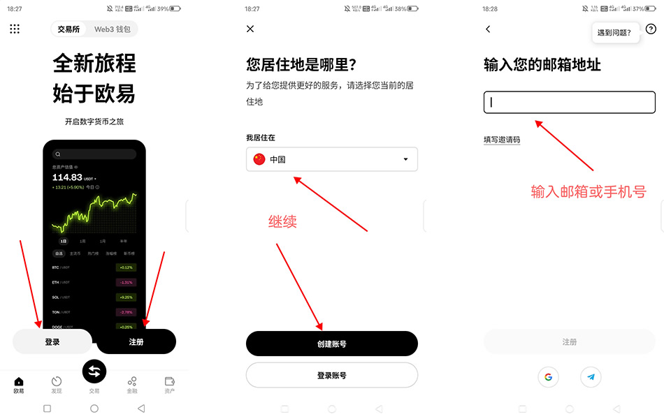 下载与注册欧易OKX App_图2