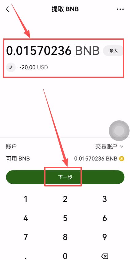 转账到Web3钱包_图5