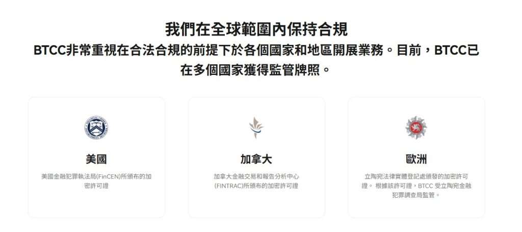 BTCC交易所安全吗？靠谱吗？附BTCC使用攻略