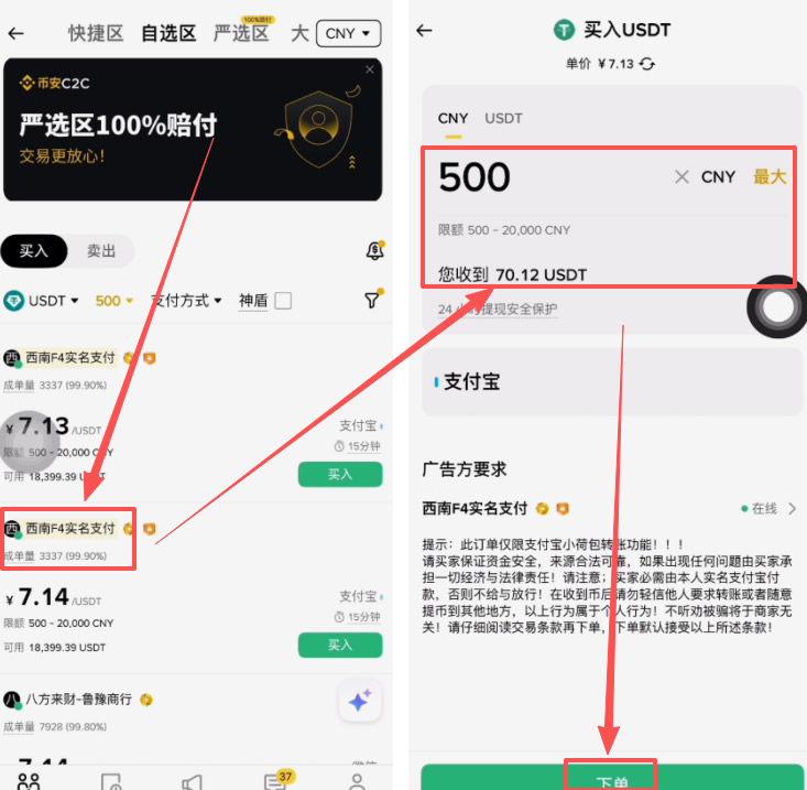 第二步:人民币换USDT的实操与风险_图3